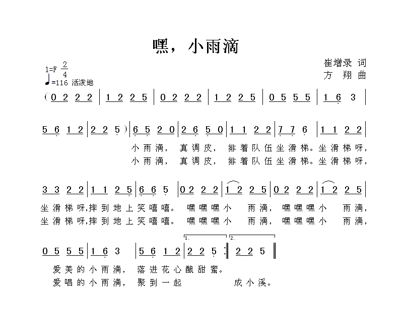 嘿，小雨滴 