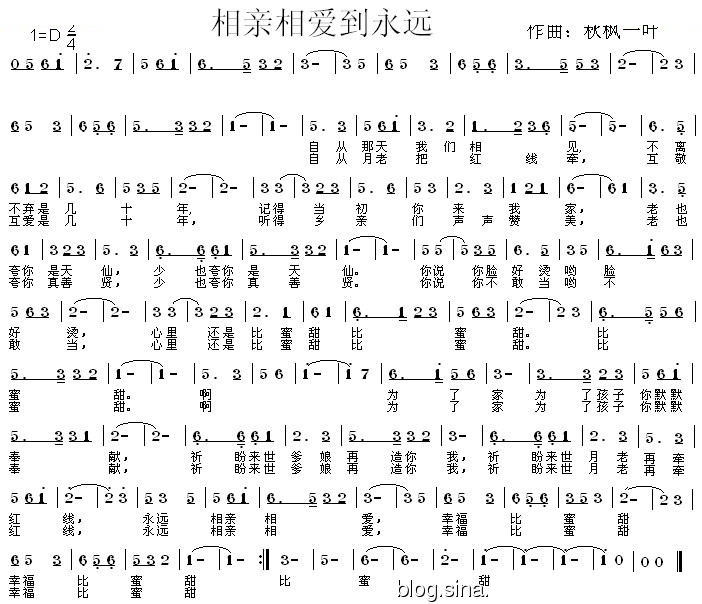 相亲相爱到永远