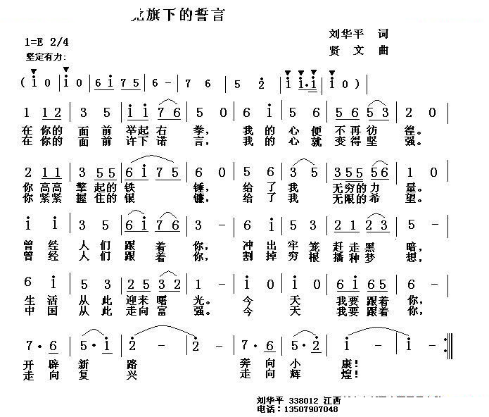 党旗下的誓言