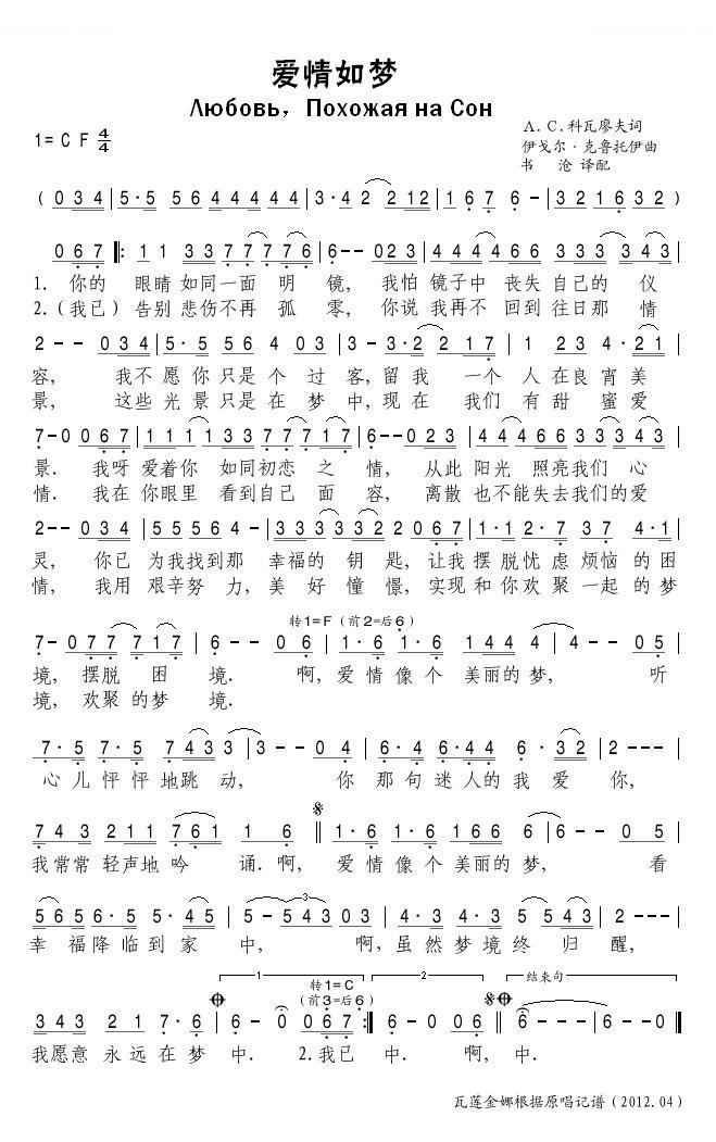 爱情如梦