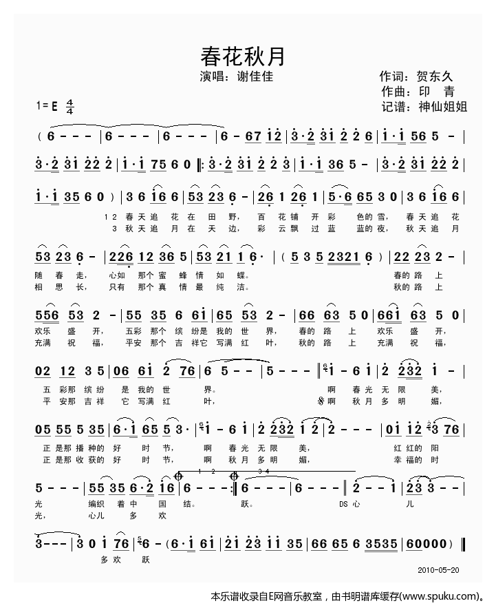 春花秋月-谢佳佳