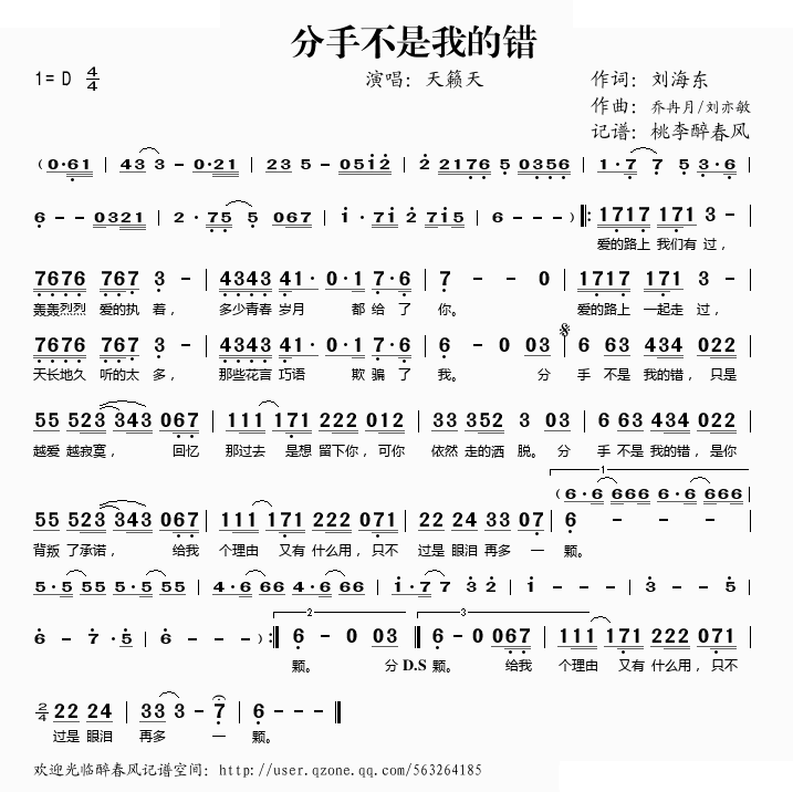 分手不是我的错