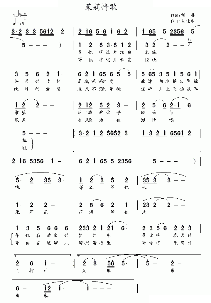 苿莉情歌