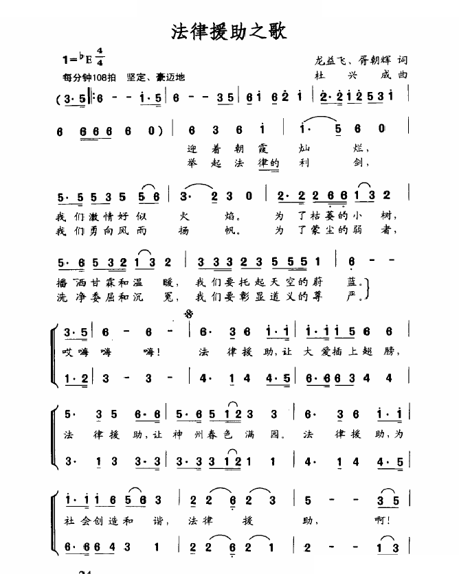 法律援助之歌