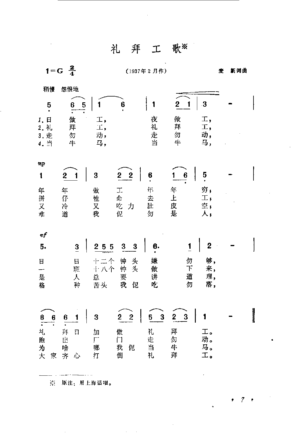 礼拜工歌