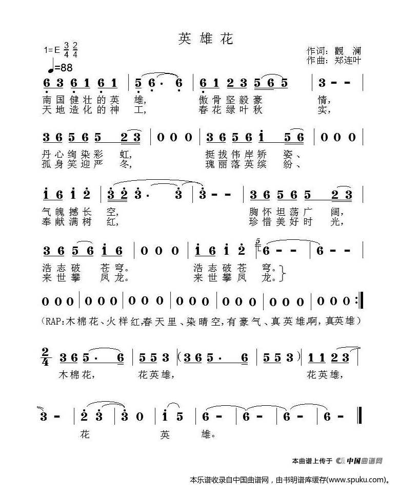 英雄花