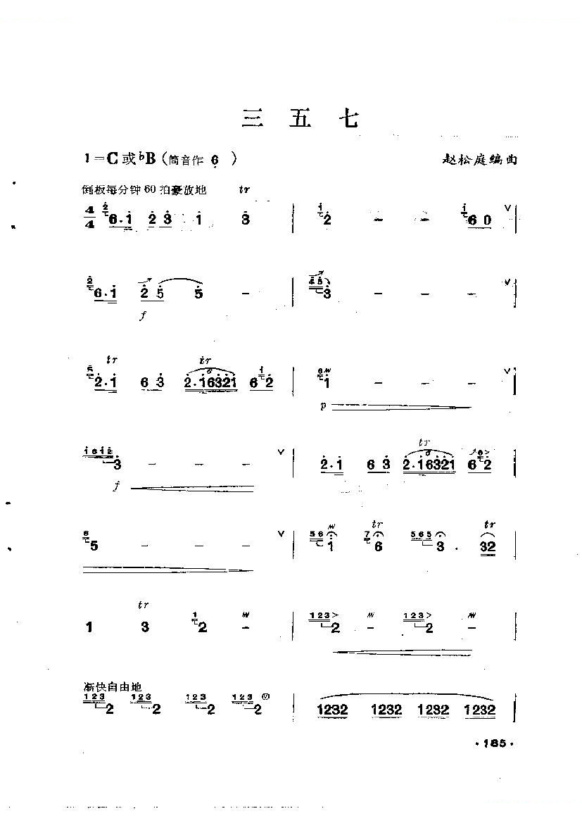 三五七 笛萧谱