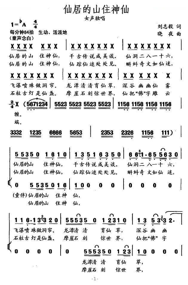 仙居山往的神仙