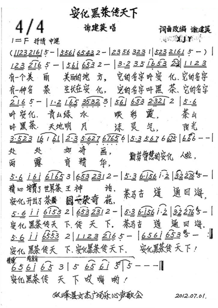 安化黑茶传天下