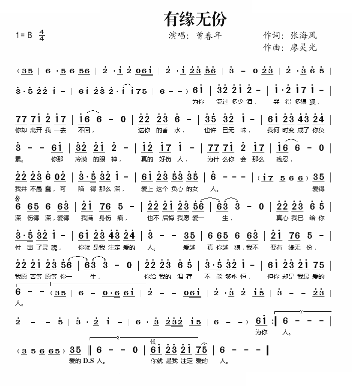 有缘无份 