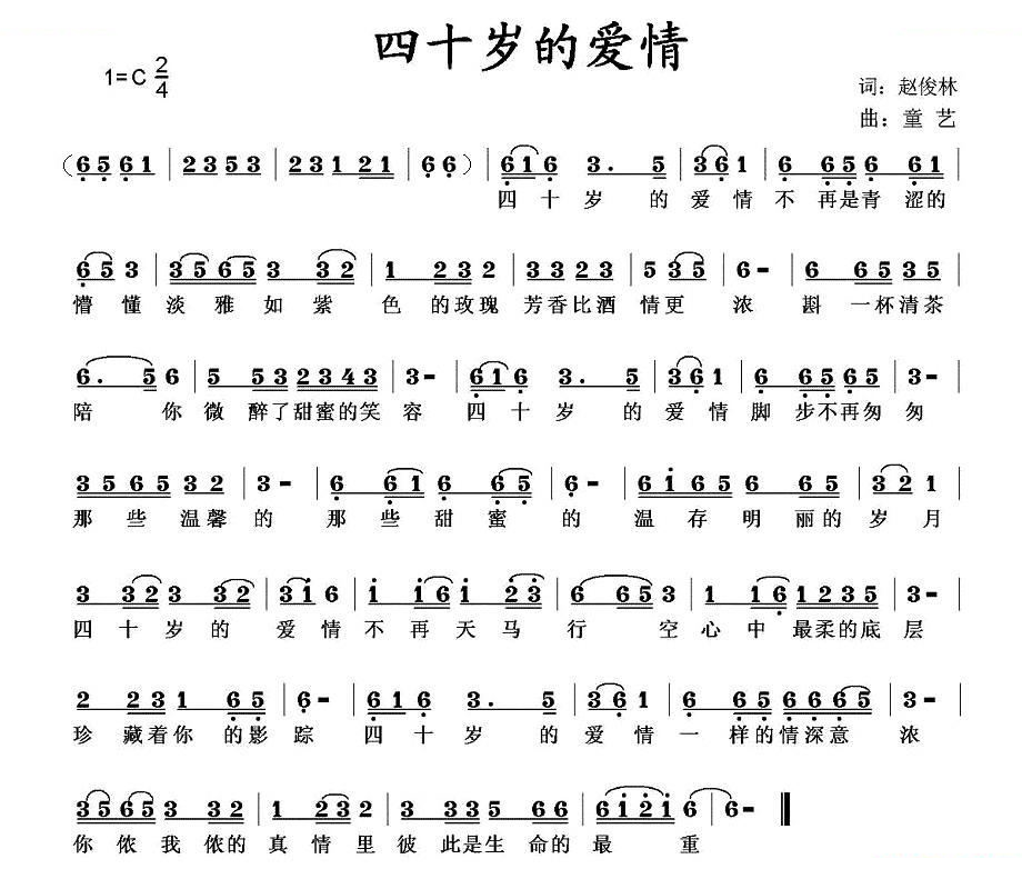四十岁的爱情