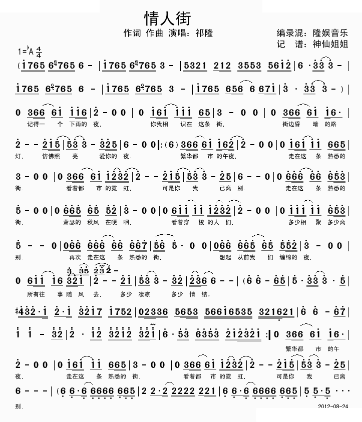 情人街
