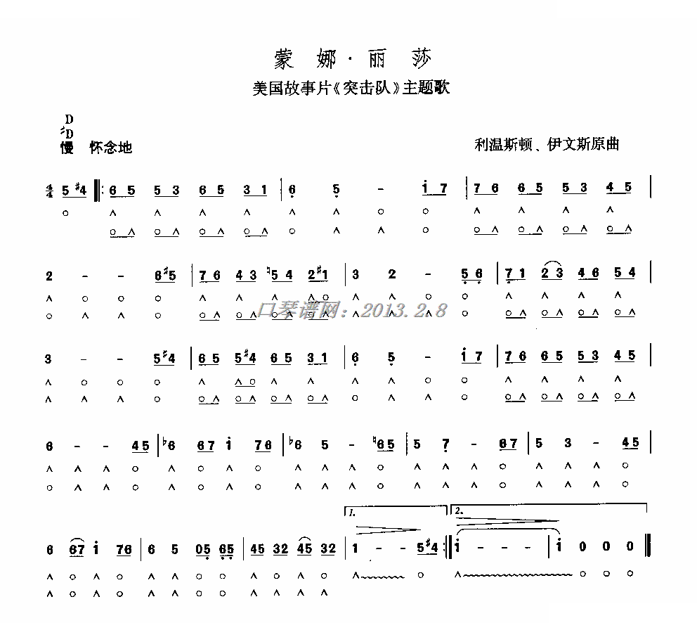 蒙娜丽莎口琴 口琴谱