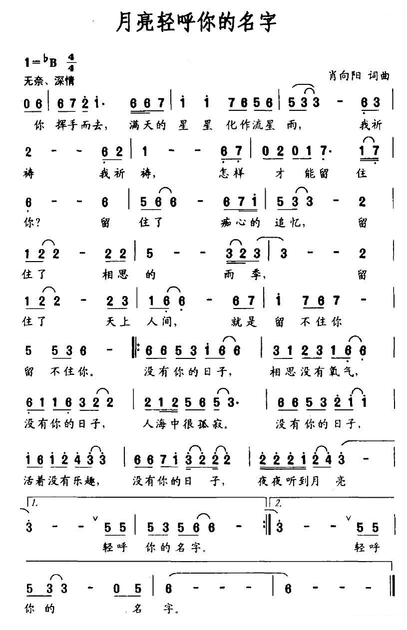 月亮轻呼你的名字