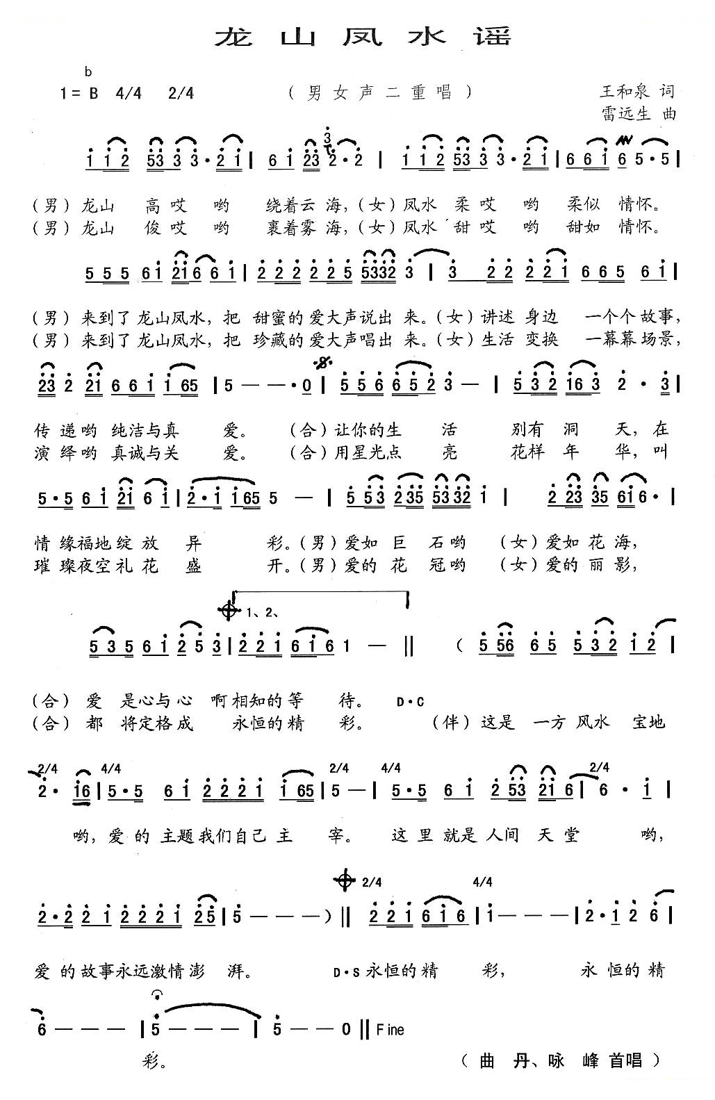 龙山凤水谣 