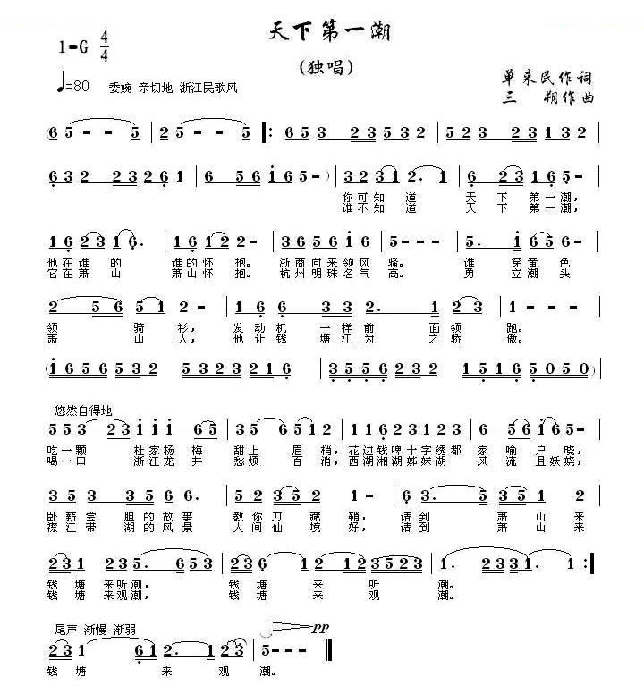 天下第一潮