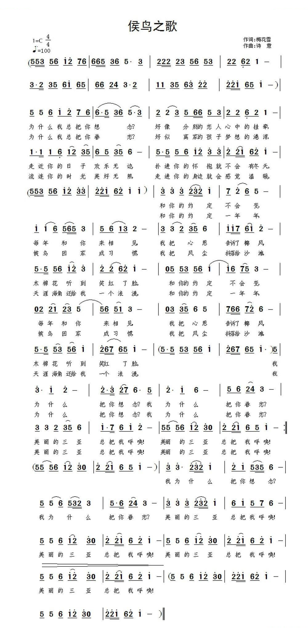 候鸟之歌 