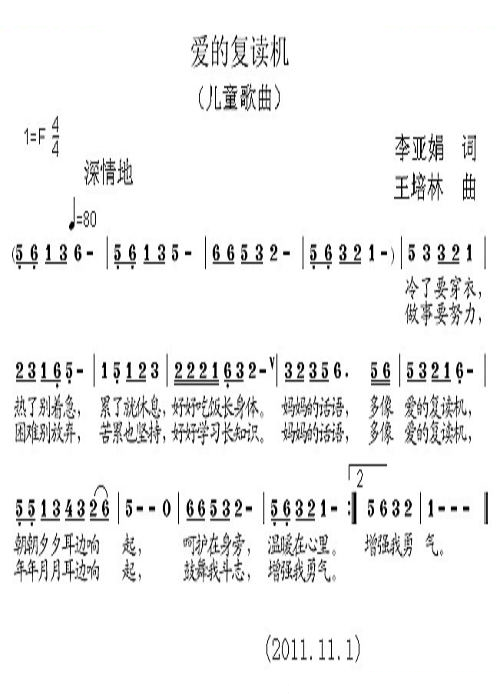 爱的复读机