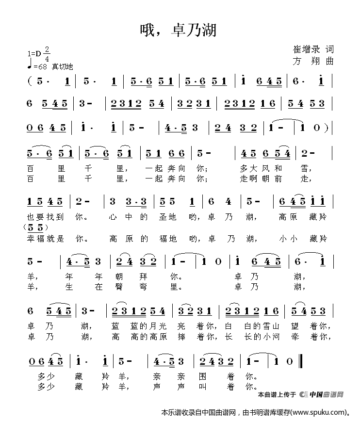 哦，卓乃湖