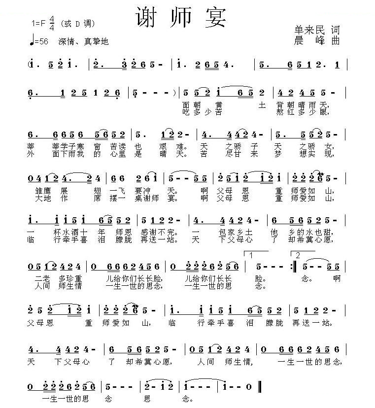 谢师宴