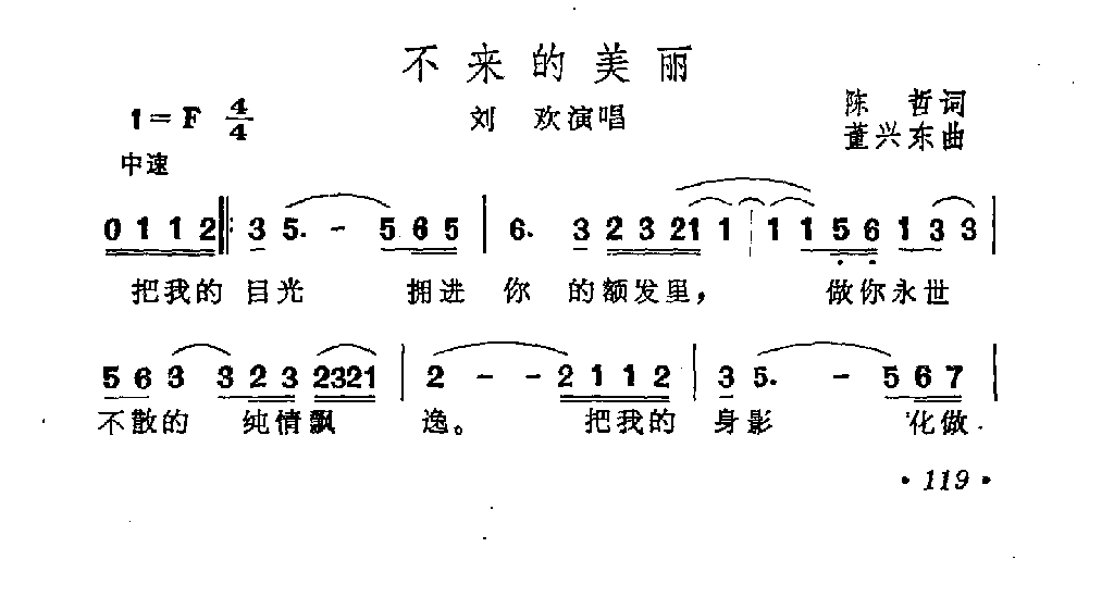 不来的美丽