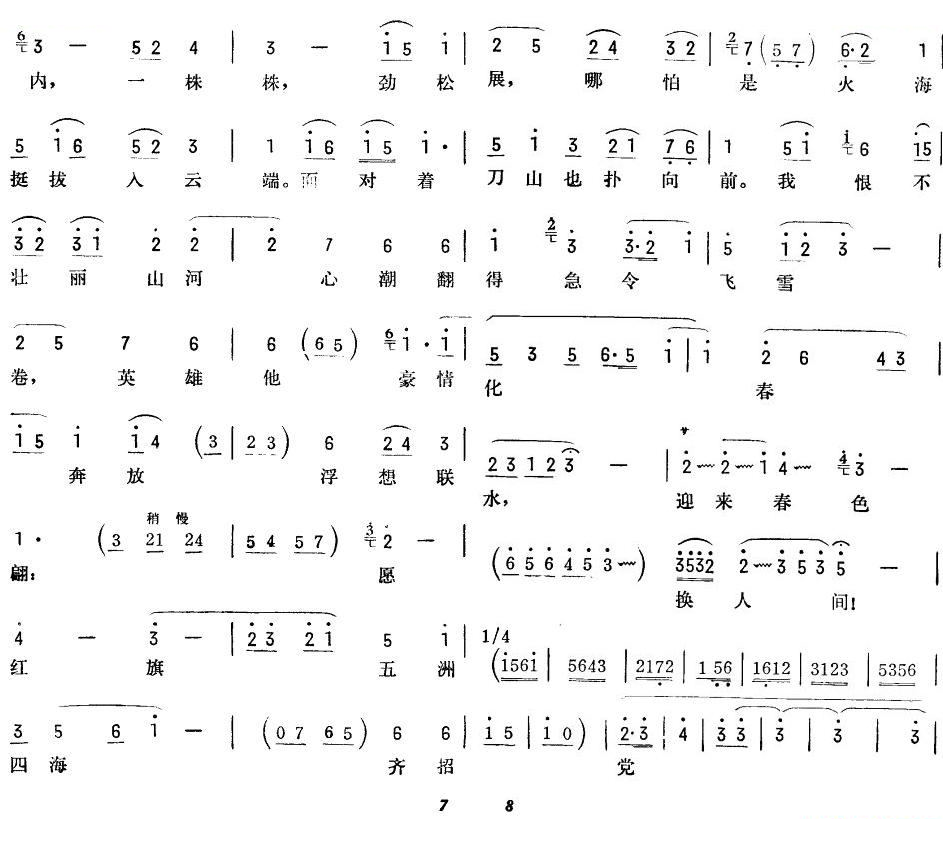 打虎上山（京韵大鼓）4 其他唱谱