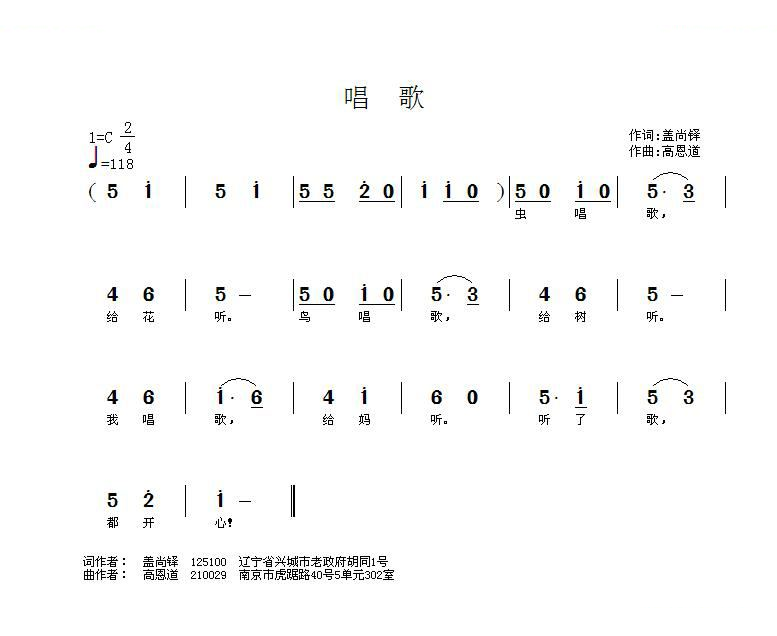 唱歌