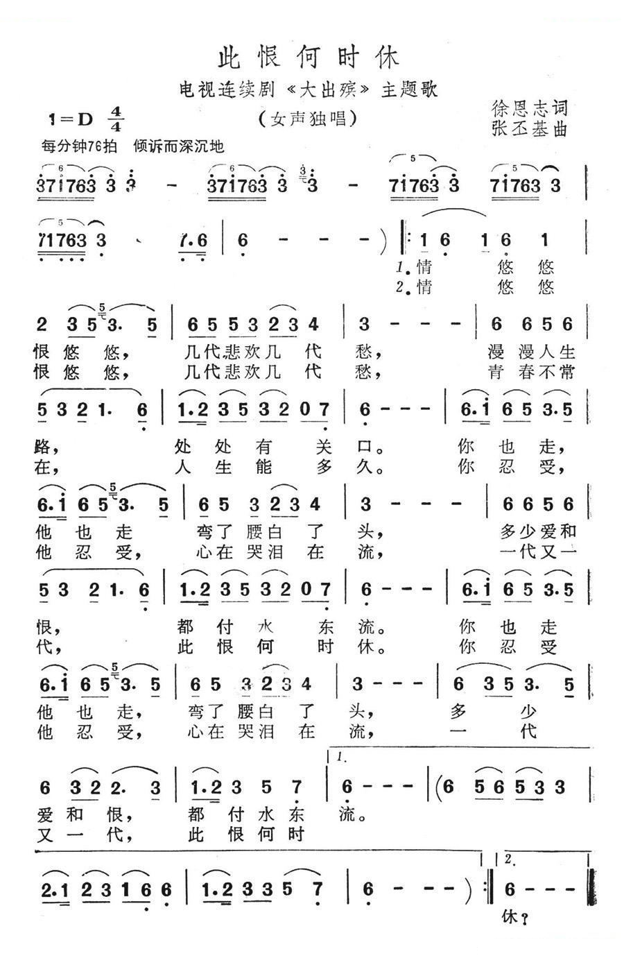 此恨何时休（大出殡主题歌） 歌曲