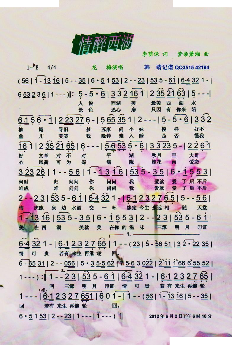 情醉西湖【彩谱】 