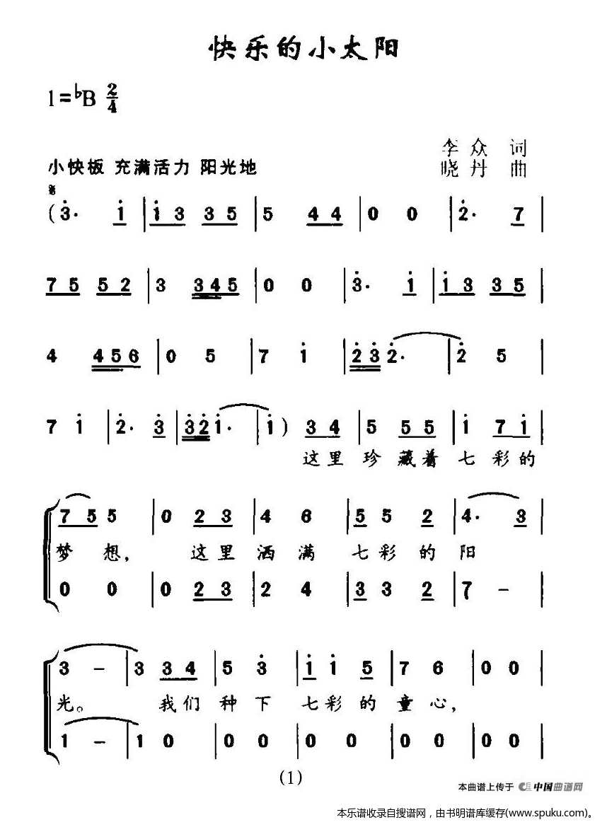 快乐的小太阳