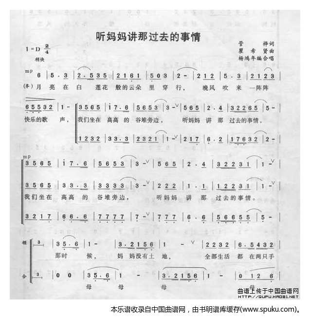 听妈妈讲那过去的事情（杨鸿年编合唱版）_合唱谱