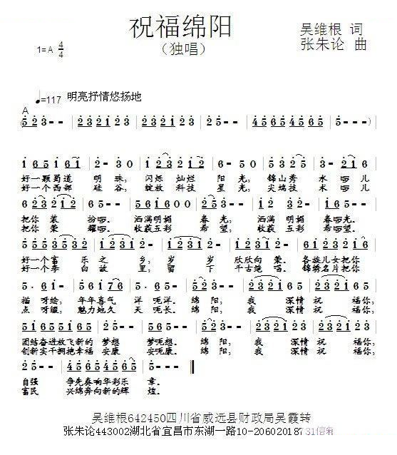 祝福绵阳