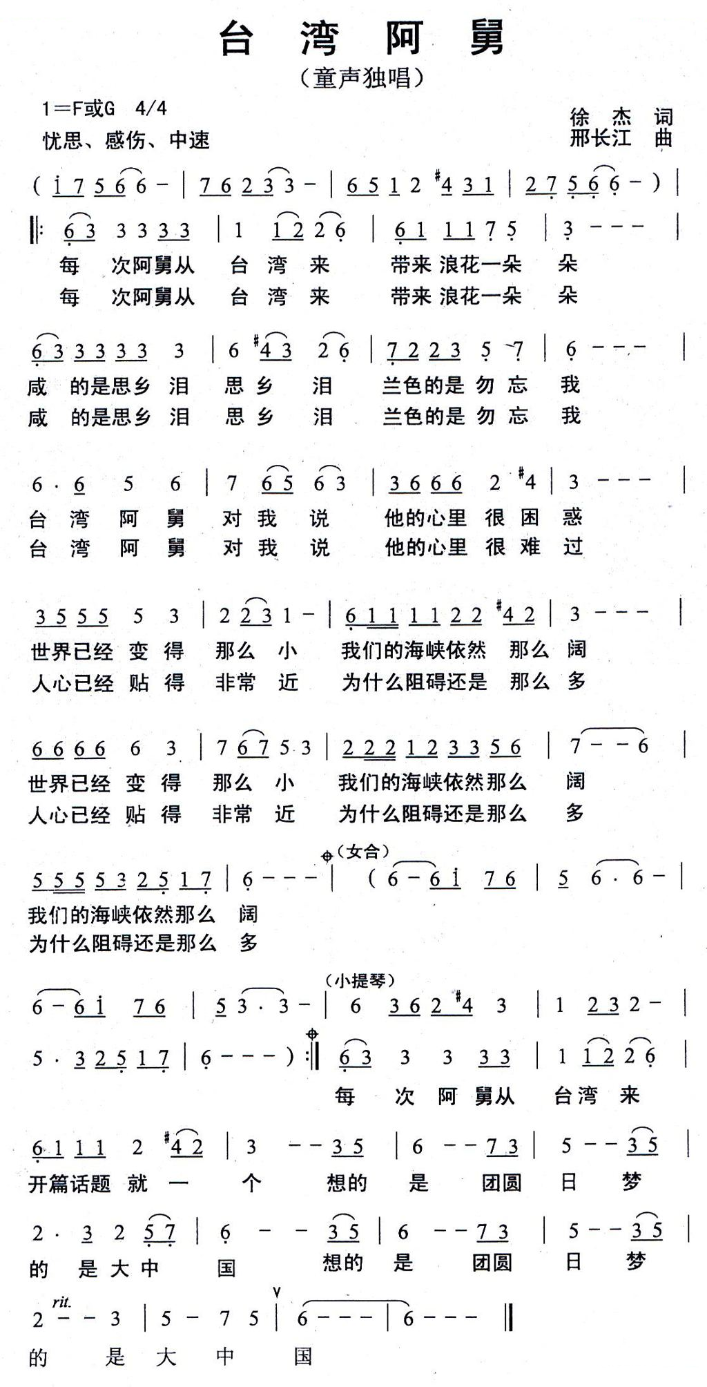台湾阿舅