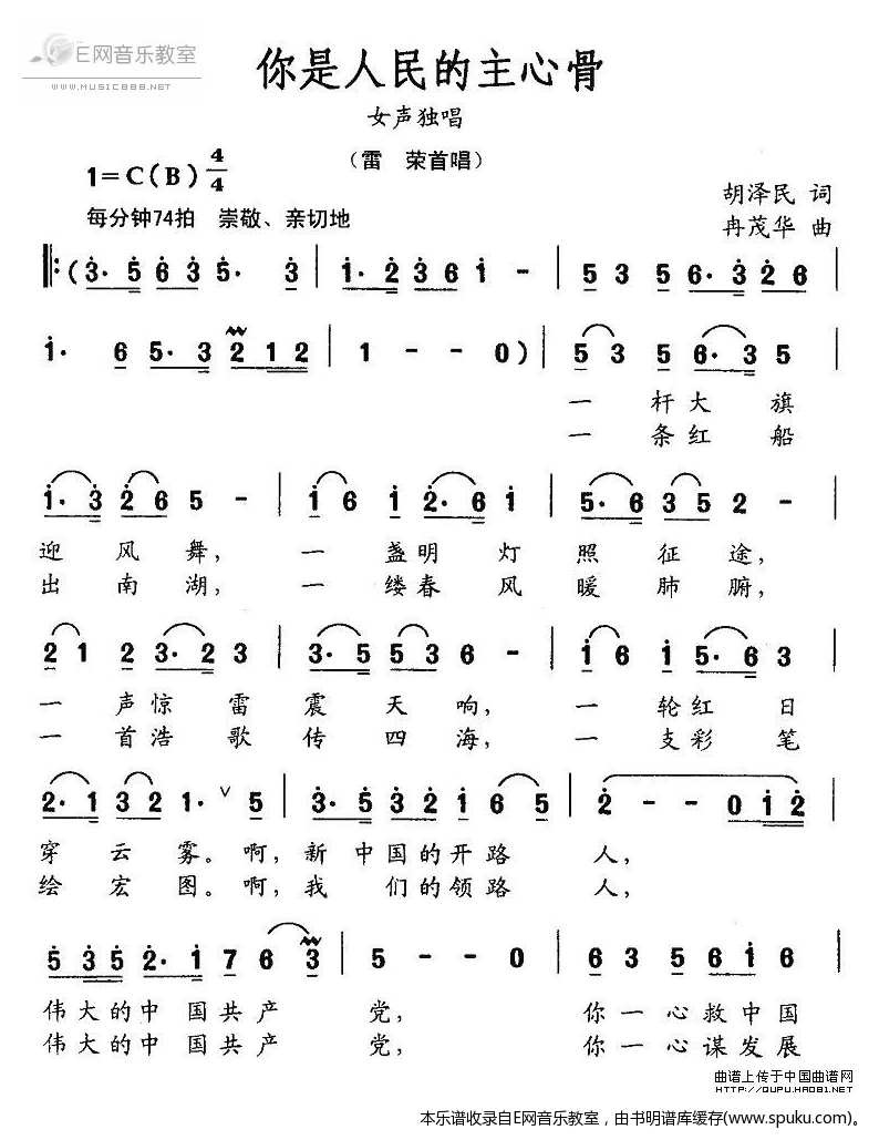 你是人民的主心骨-雷荣
