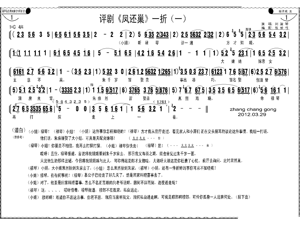 评剧凤还巢一折 评剧唱谱