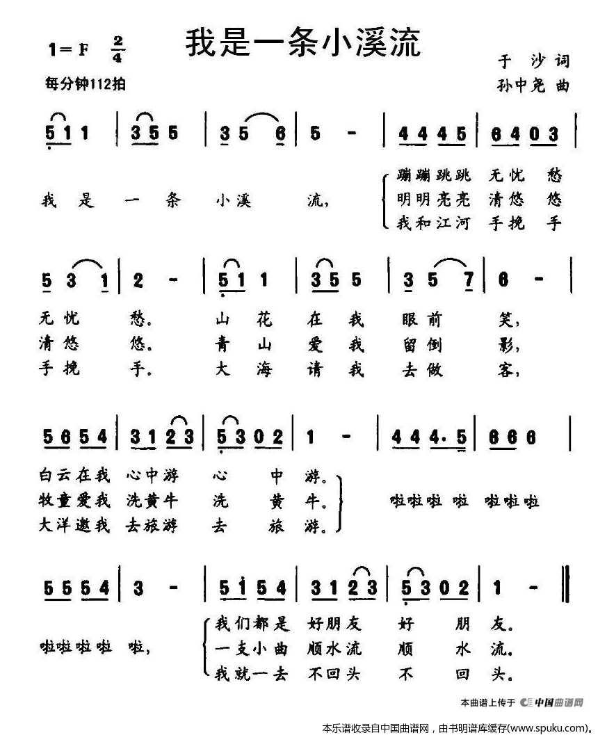 我是一条小溪流