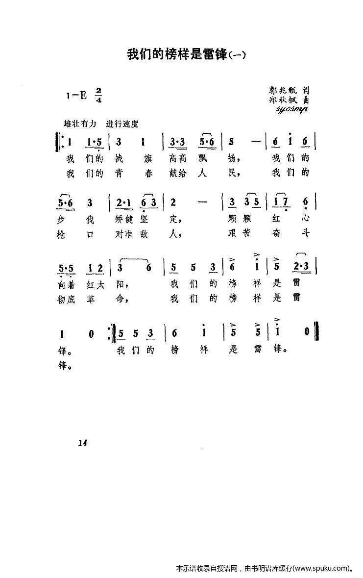 我们的榜样是雷锋