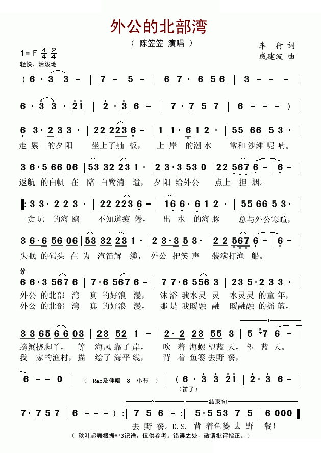 外公的北部湾