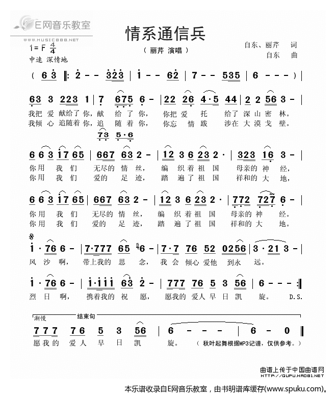 情系通信兵-丽芹