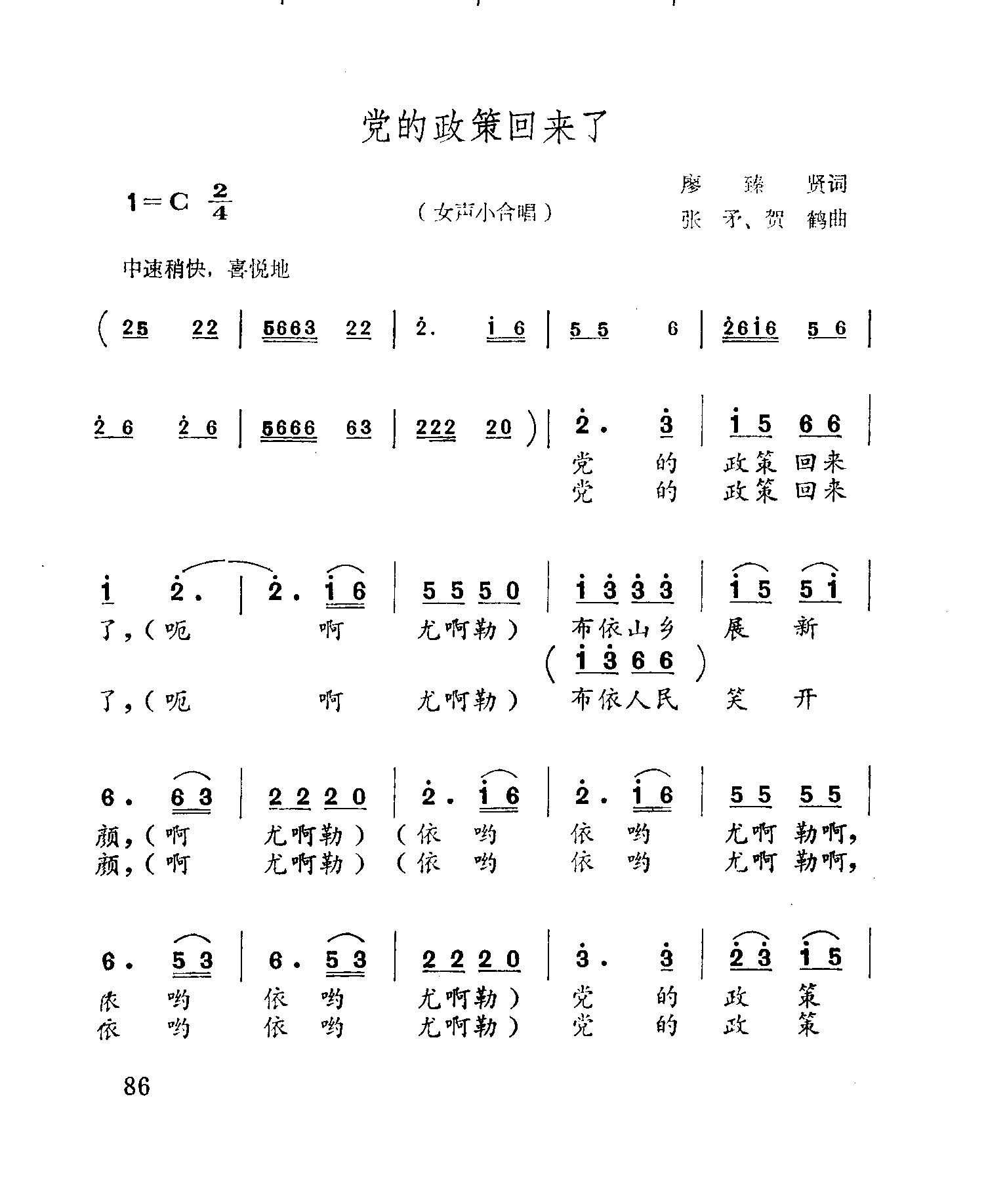 党的政策回来了