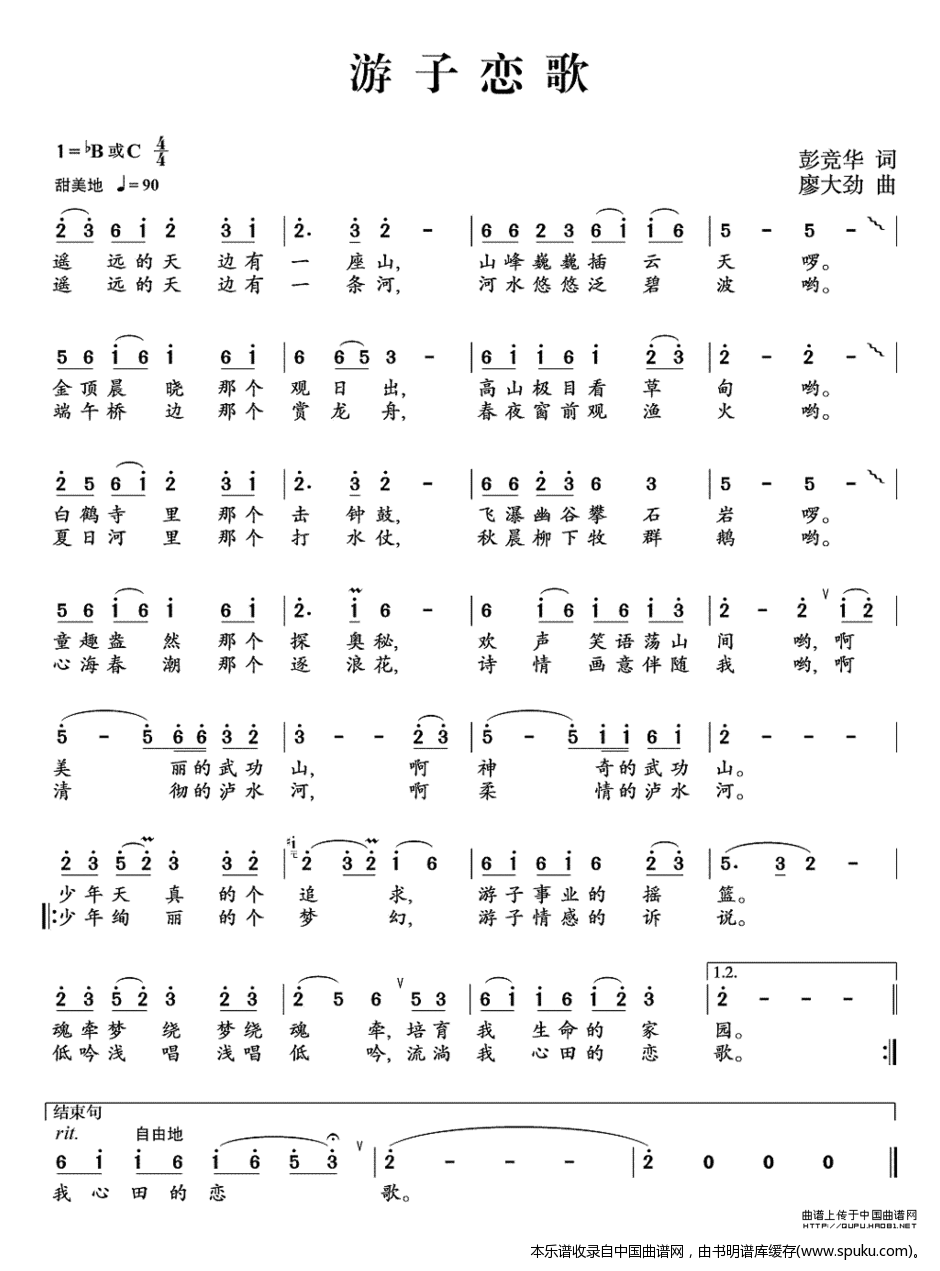 游子恋歌