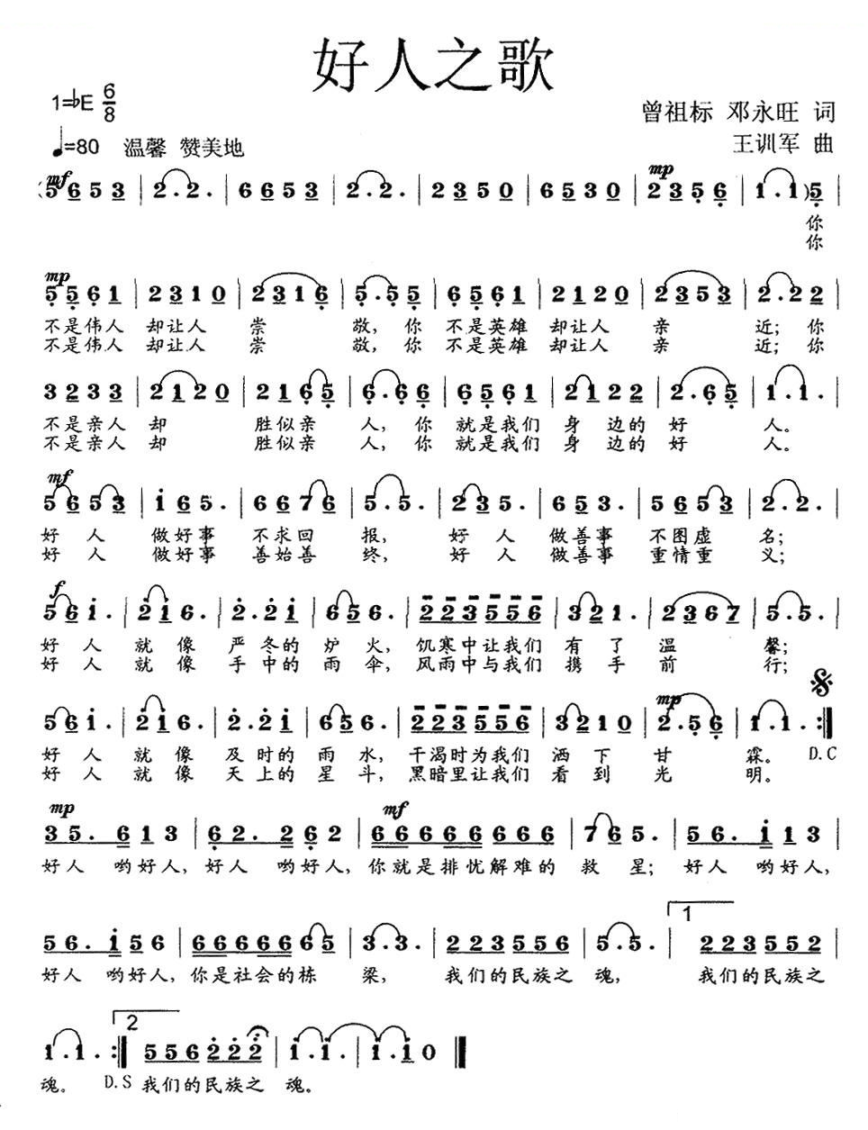 好人之歌 歌曲