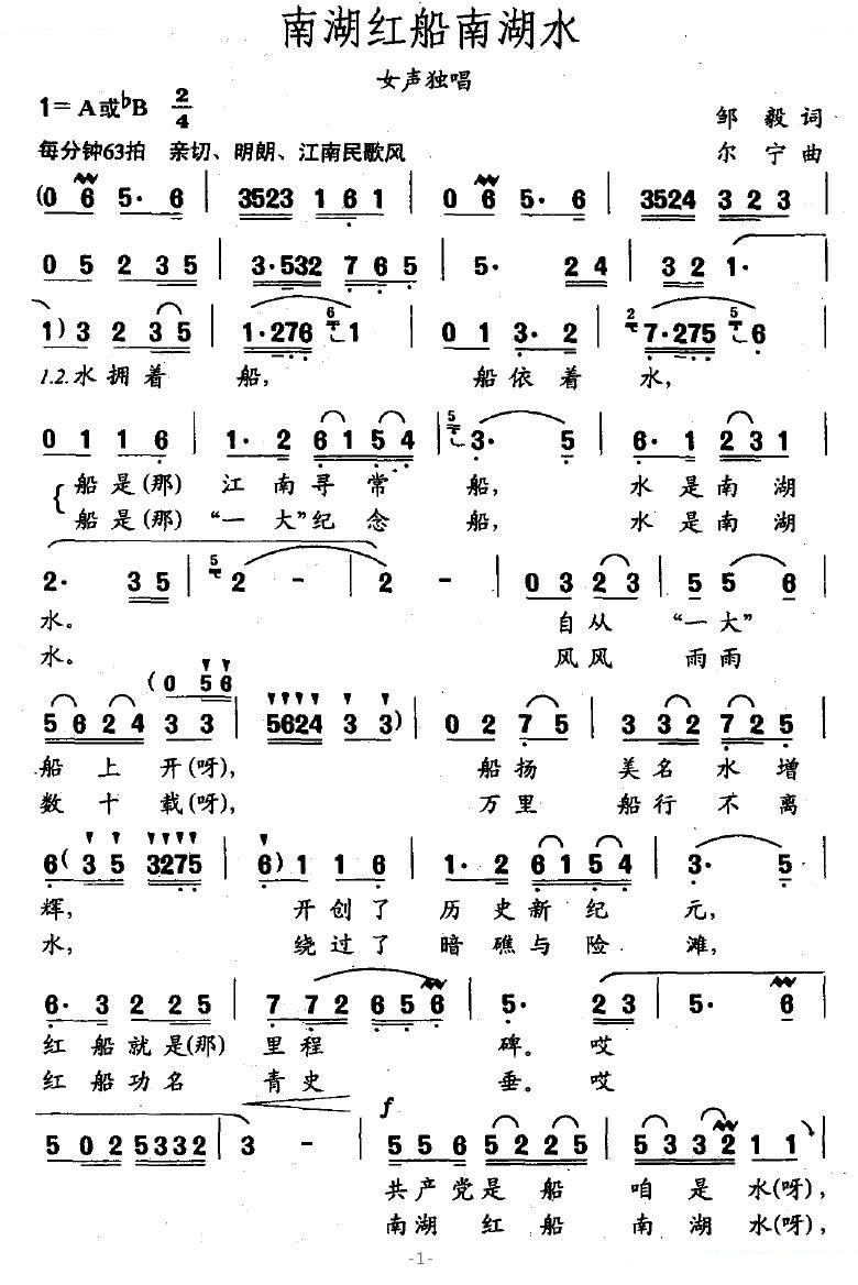 南湖红船南湖水