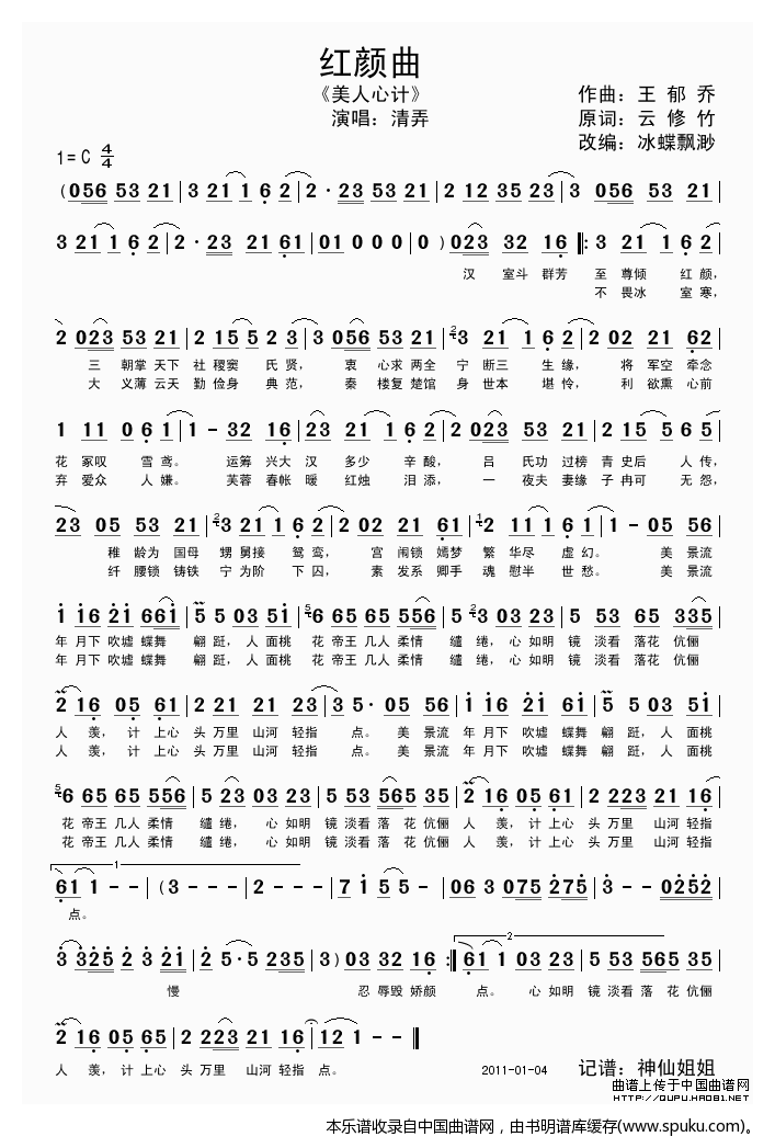 红颜曲（电视剧美人心计插曲）