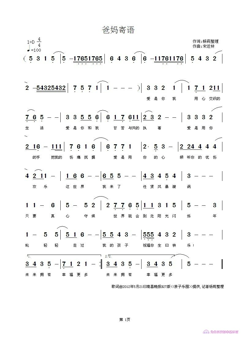 爸妈寄语
