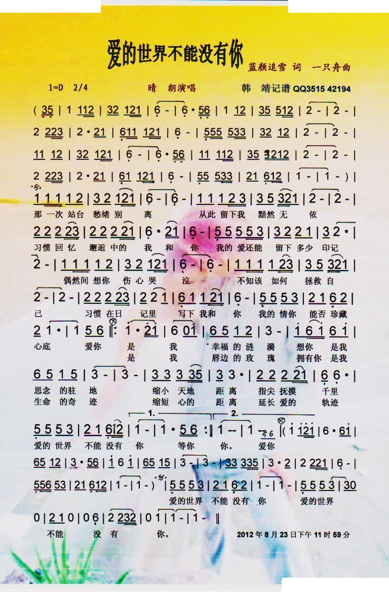 爱的世界不能没有你【彩谱】