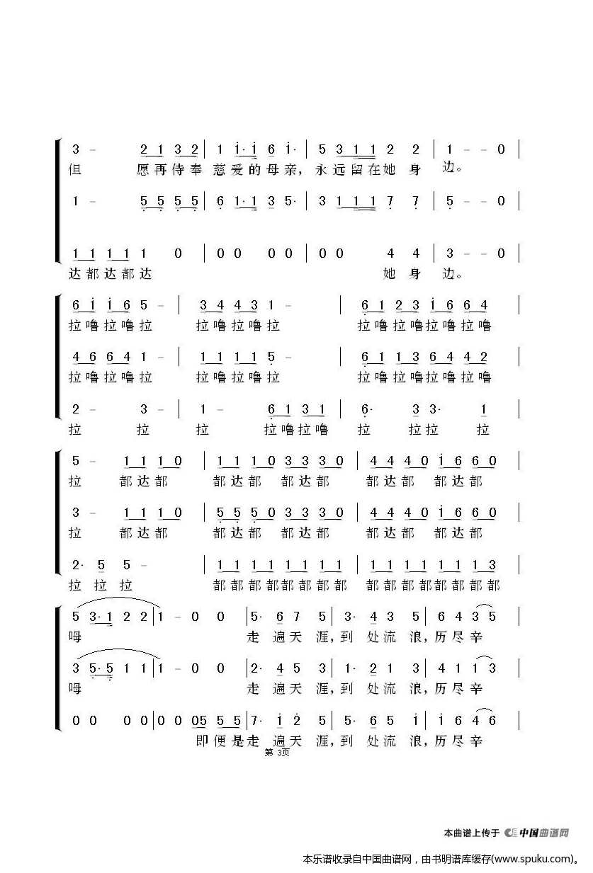 故乡的亲人（梦之旅演唱版）