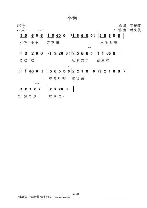 小狗