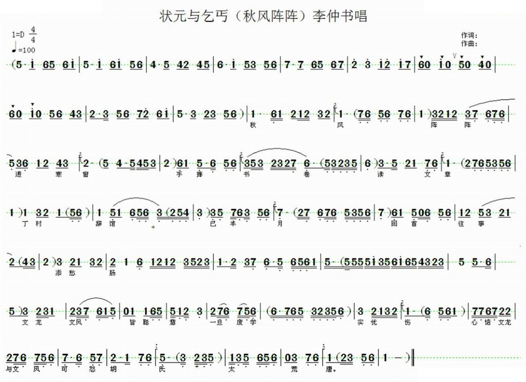 评剧 状元与乞丐 选段 秋风阵阵透寒窗 其他唱谱