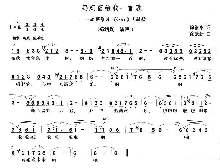 妈妈留给我一首歌（电影小街主题曲）
